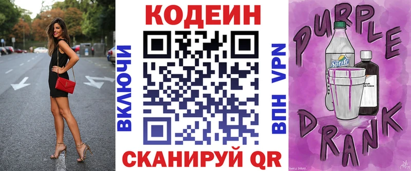 Кодеин Purple Drank  магазин продажи наркотиков  hydra ссылки  Ильский 